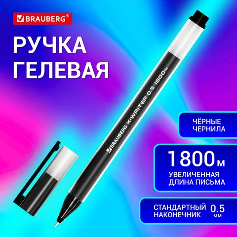 Ручка гелевая BRAUBERG "X-WRITER 1800", УВЕЛИЧЕННАЯ ДЛИНА ПИСЬМА 1 800