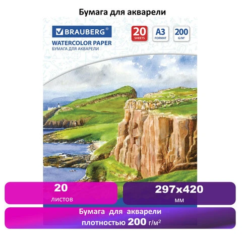 Папка для акварели БОЛЬШОГО ФОРМАТА А3, 20 л., 200 г/м2, BRAUBERG ART, 297х420