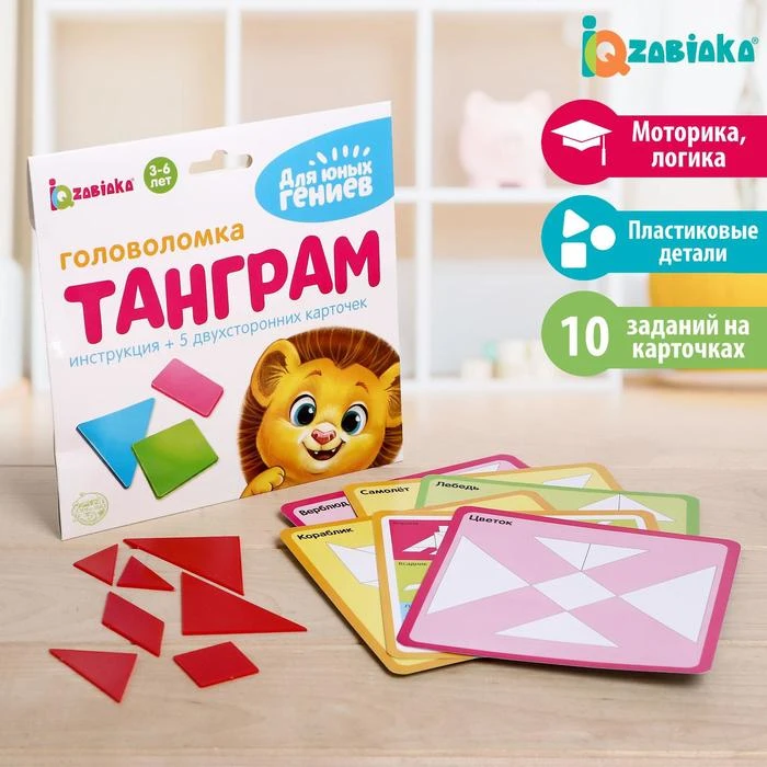 Головоломка «Танграм»: 5 карточек с 10 схемами, пластиковые детали, мозаика, по
