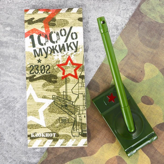 Набор подарочный «23 февраля» блокнот 32 листа и ручка пластик