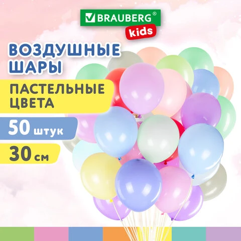 Шары воздушные 30 см, 50 штук, "МАКАРУНС", ассорти, BRAUBERG KIDS,