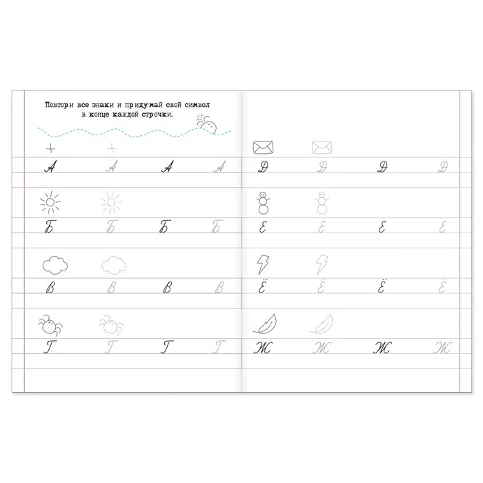 Неклассические прописи «Шпионские», 20 стр. Неклассические прописи «Шпионские», 20 стр.