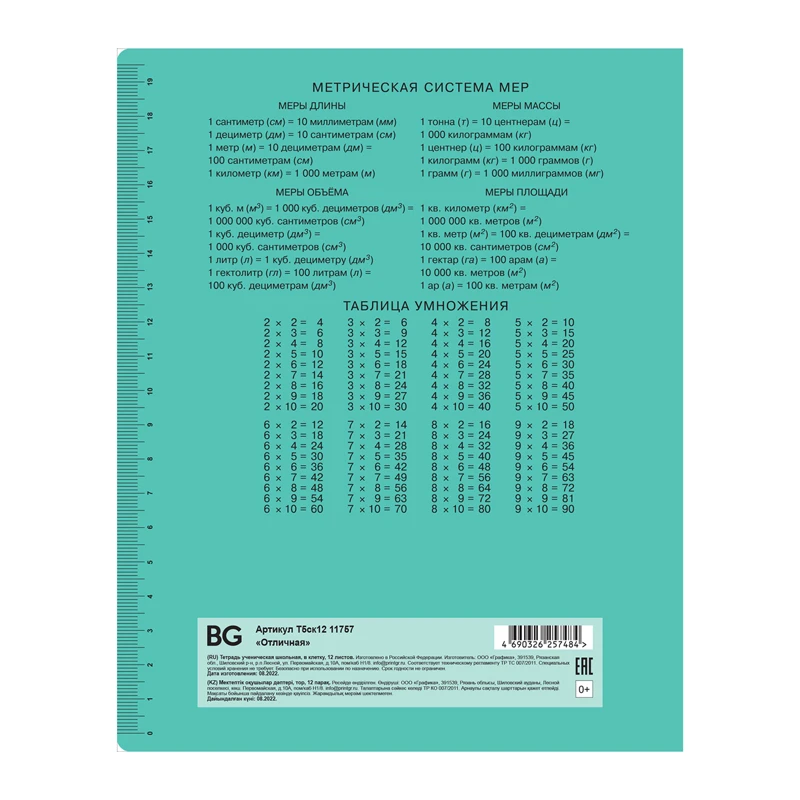 Тетрадь 12л., клетка BG "Отличная", зеленая, 70г/м2