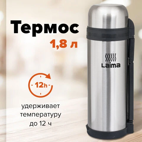 Термос ЛАЙМА классический с узким горлом, 1,8 л, нержавеющая сталь, пластиковая