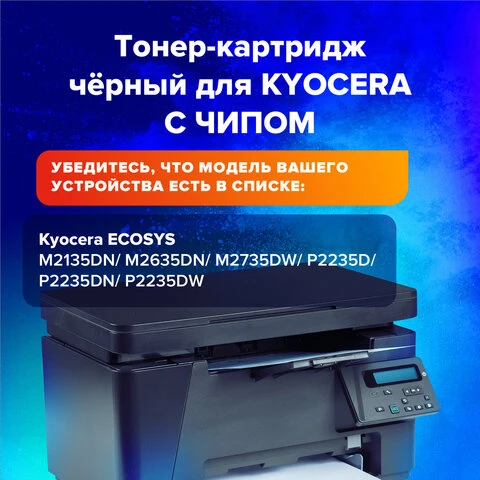 Тонер-картридж SONNEN (SK-TK1150) для KYOCERA ECOSYS M2135DN/M2635DN/M2735DW;