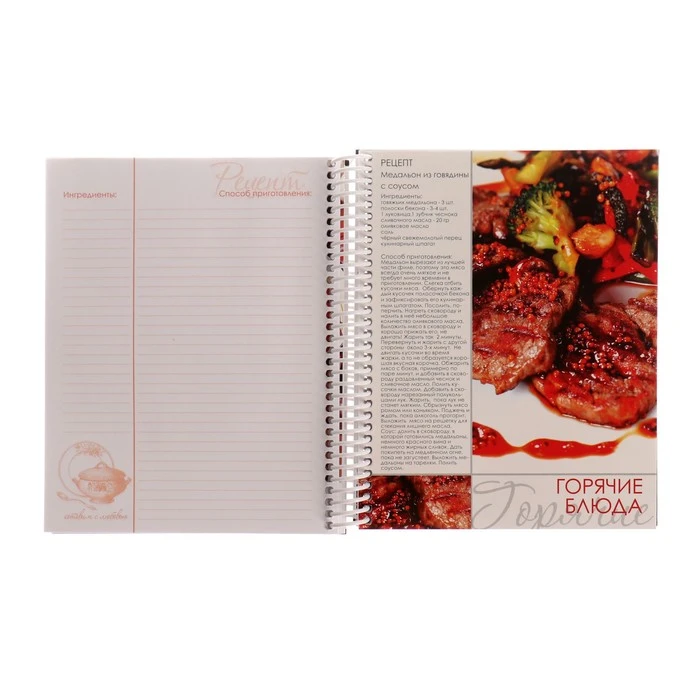 Книга для записей рецептов А5 80 листов на гребне "Сладкая жизнь",