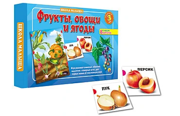 Развивающая игра "Школа малыша. Фрукты, овощи и ягоды"