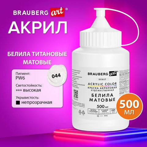 Краска акриловая художественная МАТОВАЯ 500 мл в банке, БЕЛИЛА титановые,