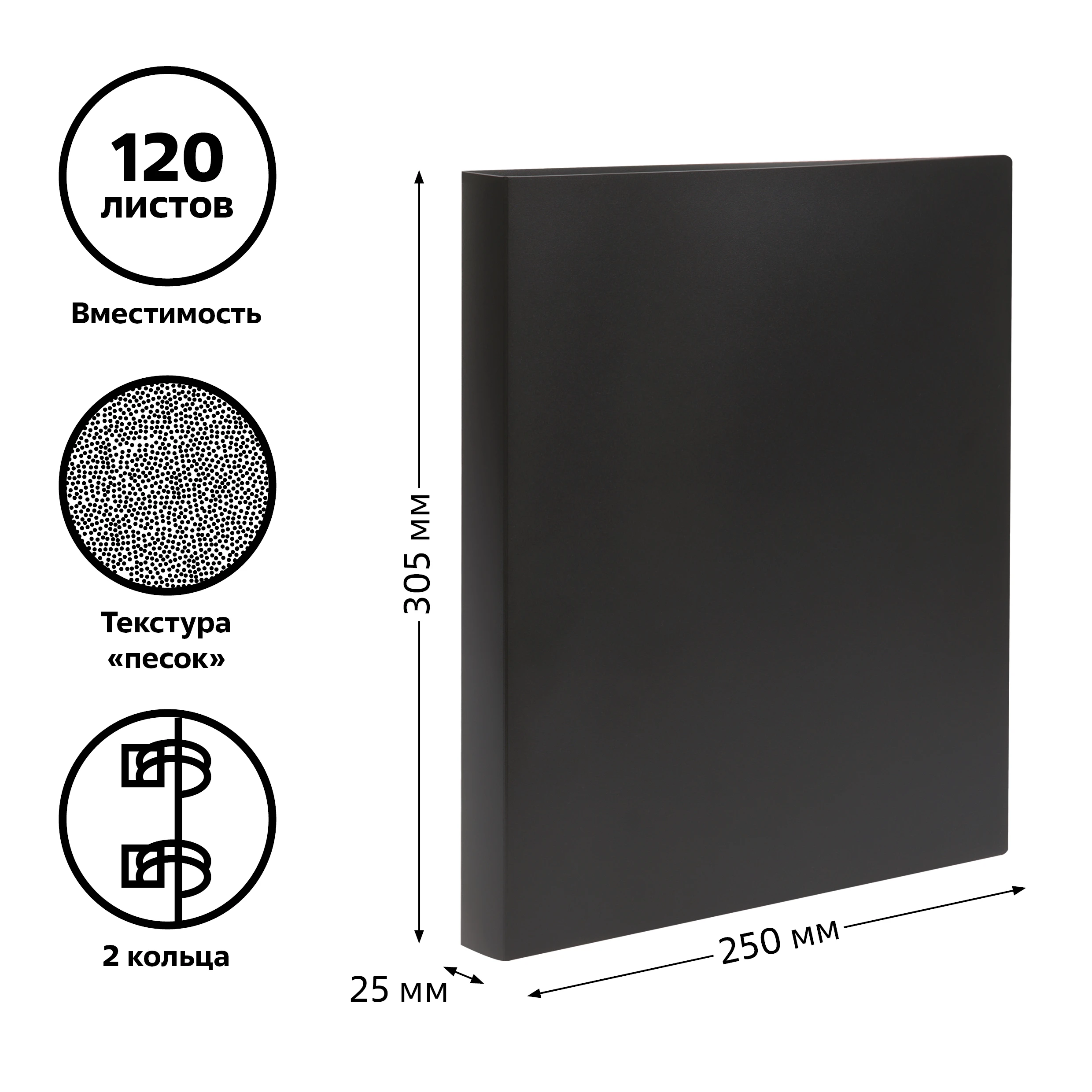 Папка на 2-х кольцах СТАММ, 25мм, 500мкм, черная