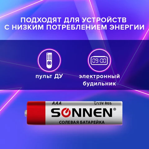 Батарейки SONNEN, AAA (R03, 24А), солевые, КОМПЛЕКТ 4 шт., в пленке, 451098