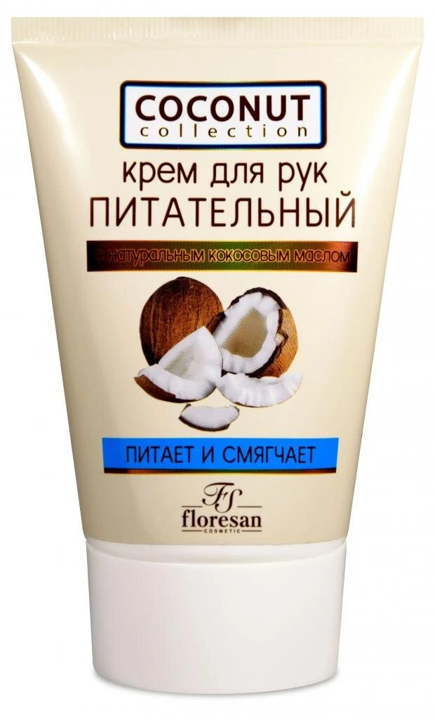 Floresan Coconut Collection Крем для рук ПИТАТЕЛЬНЫЙ, 110мл, арт.Ф-173