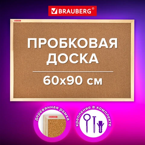 Доска пробковая для объявлений 60х90см, деревянная рамка, BRAUBERG Wood, 238311