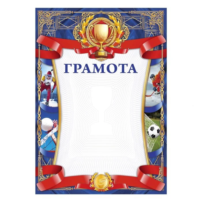 Грамота спорт коллаж, серия 003 21х29,7 см.