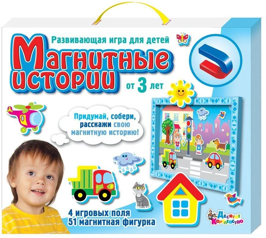 Магнитные истории. 01533