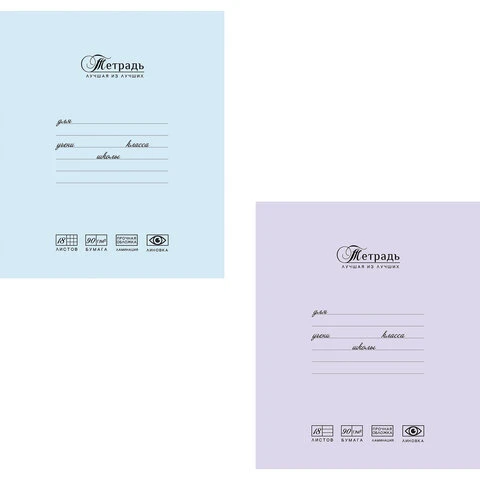 Тетрадь 18 л., ПЗБМ, клетка, матовая ламинация, "Лучшая из лучших" (2