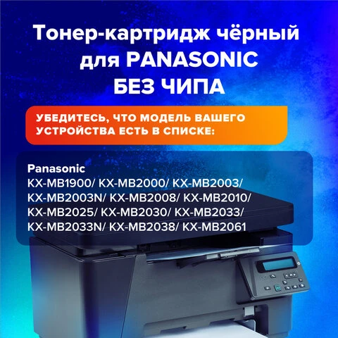 Тонер-картридж SONNEN (SP-KXFAT411A) для PANASONIC KX-MB1900/2000/2020/2030,