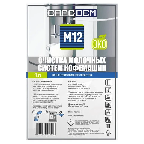 Средство для очистки молочных систем кофемашин CAFEDEM M12 ЭКО, жидкость, 1000