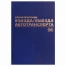 Журнал регистрации въезда/выезда автотранспорта, 96 л., А4 200х290 мм, бумвинил,