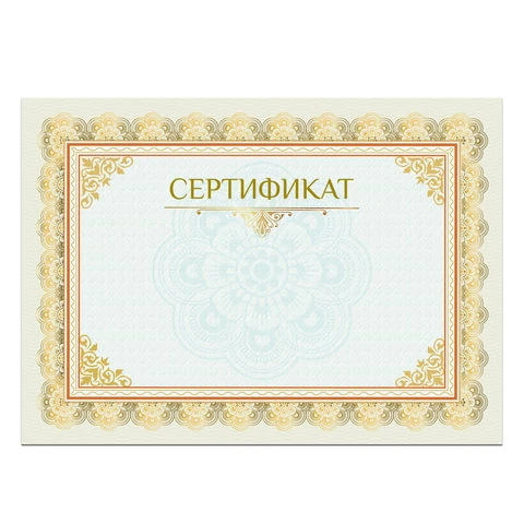 Сертификат А4, горизонтальный бланк №2, мелованный картон, конгрев, тиснение