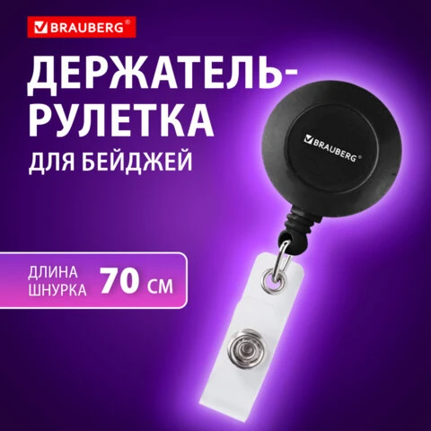 Держатель-рулетка для бейджей, 70 см, петелька, клип, черный, в блистере,