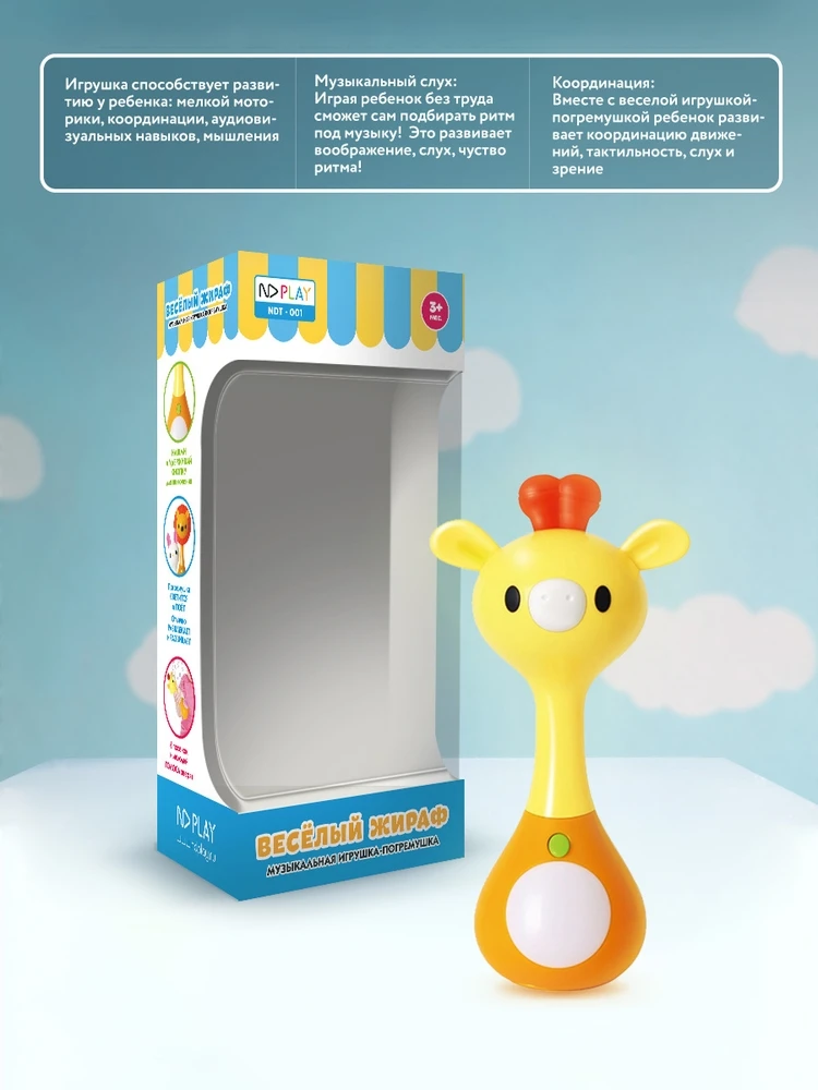 Набор музыкальная игрушка-погремушка Веселый жираф купить оптом, цена от  349.80 руб. 4690241241629
