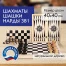 Шахматы, шашки, нарды (3 в 1) деревянные, большая доска 40х40 см, ЗОЛОТАЯ