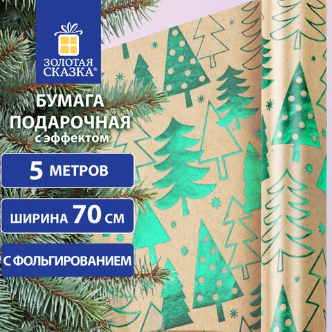 Бумага упаковочная крафт С ЭФФЕКТАМИ BIG SIZE новогодняя "Green