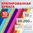 Бумага гофрированная/креповая, 32 г/м2, 50х250 см, 10 рулонов, яркие цвета,