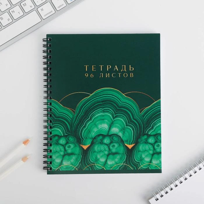 Тетрадь А5, 96 листов на спирали, «Малахит», обложка мелованный картон 215 гр.,