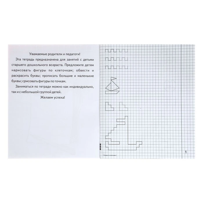 Рабочая тетрадь «Рисуем по клеточкам», часть 2, Гаврина С. Е., Кутявина Н. Л. Рабочая тетрадь «Рисуем по клеточкам», часть 2, Гаврина С. Е., Кутявина Н. Л.