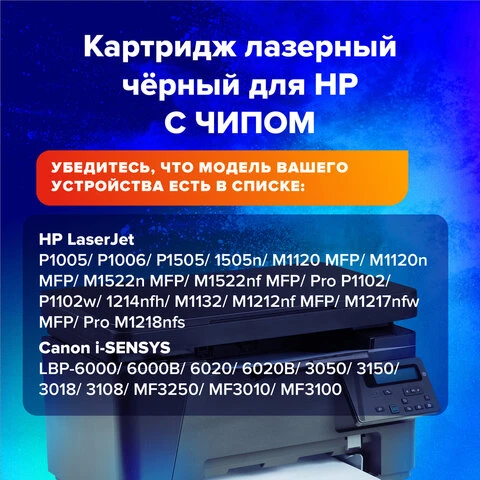 Картридж лазерный SONNEN (SH-285A/435A/436A) для HP LJ P1002/1504/1102/M1212,