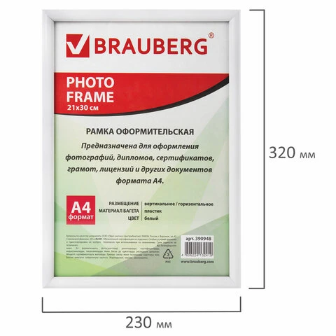 Рамка 21х30 см, пластик, багет 12 мм, BRAUBERG "HIT2", белая, стекло,