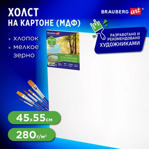 Холст на картоне (МДФ), 45х55 см, 280 г/м2, грунтованный, 100% хлопок, BRAUBERG