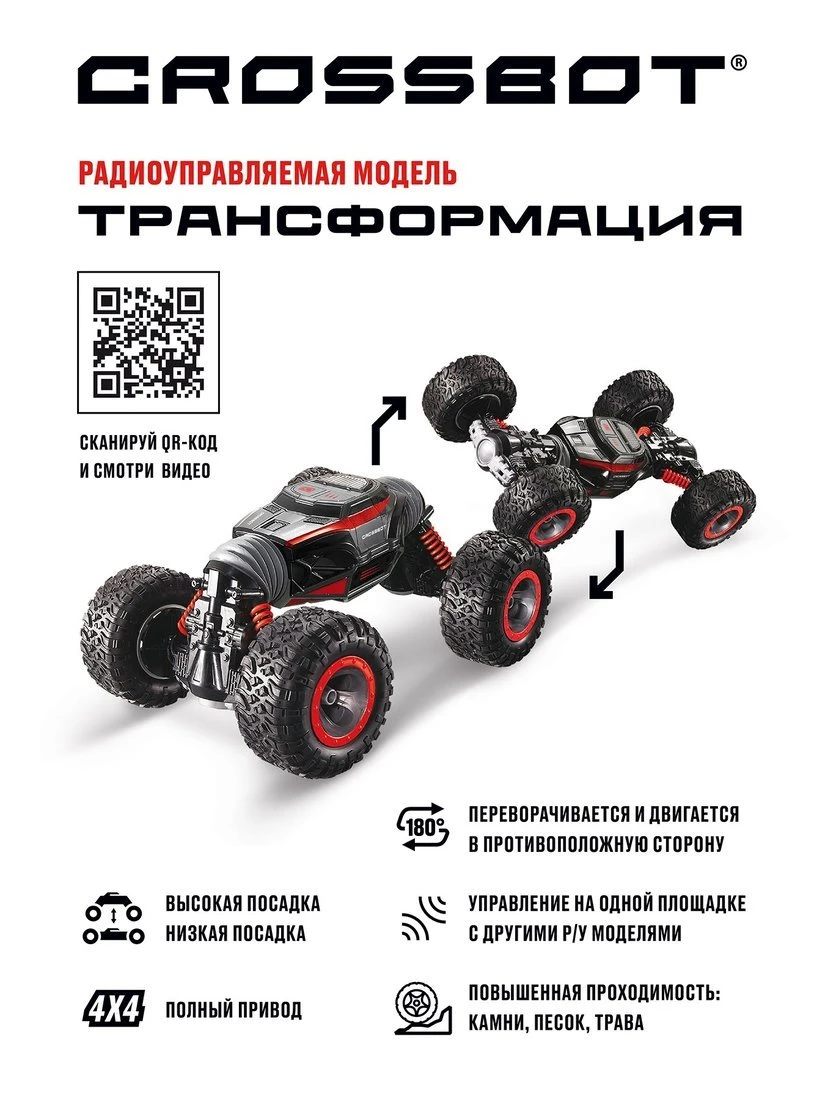 Машина на радиоуправлении Трансформация, 4 WD, переворот, режим высокой и низкой