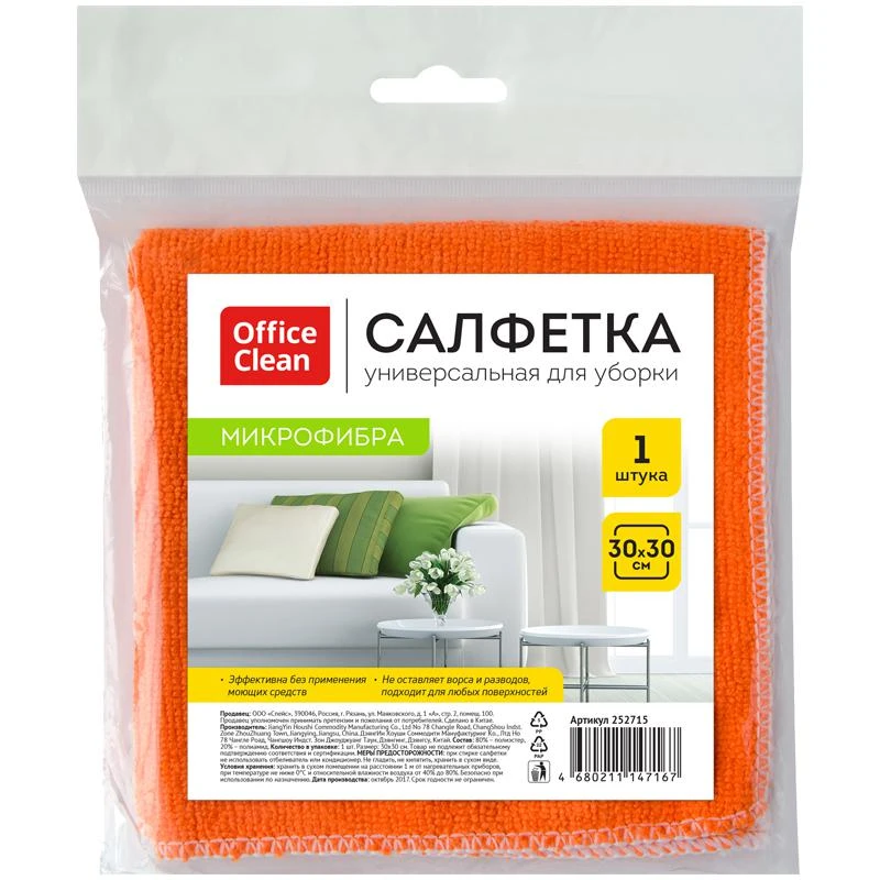 Салфетка для уборки OfficeClean "Стандарт", микрофибра, 30*30см, 1шт.,