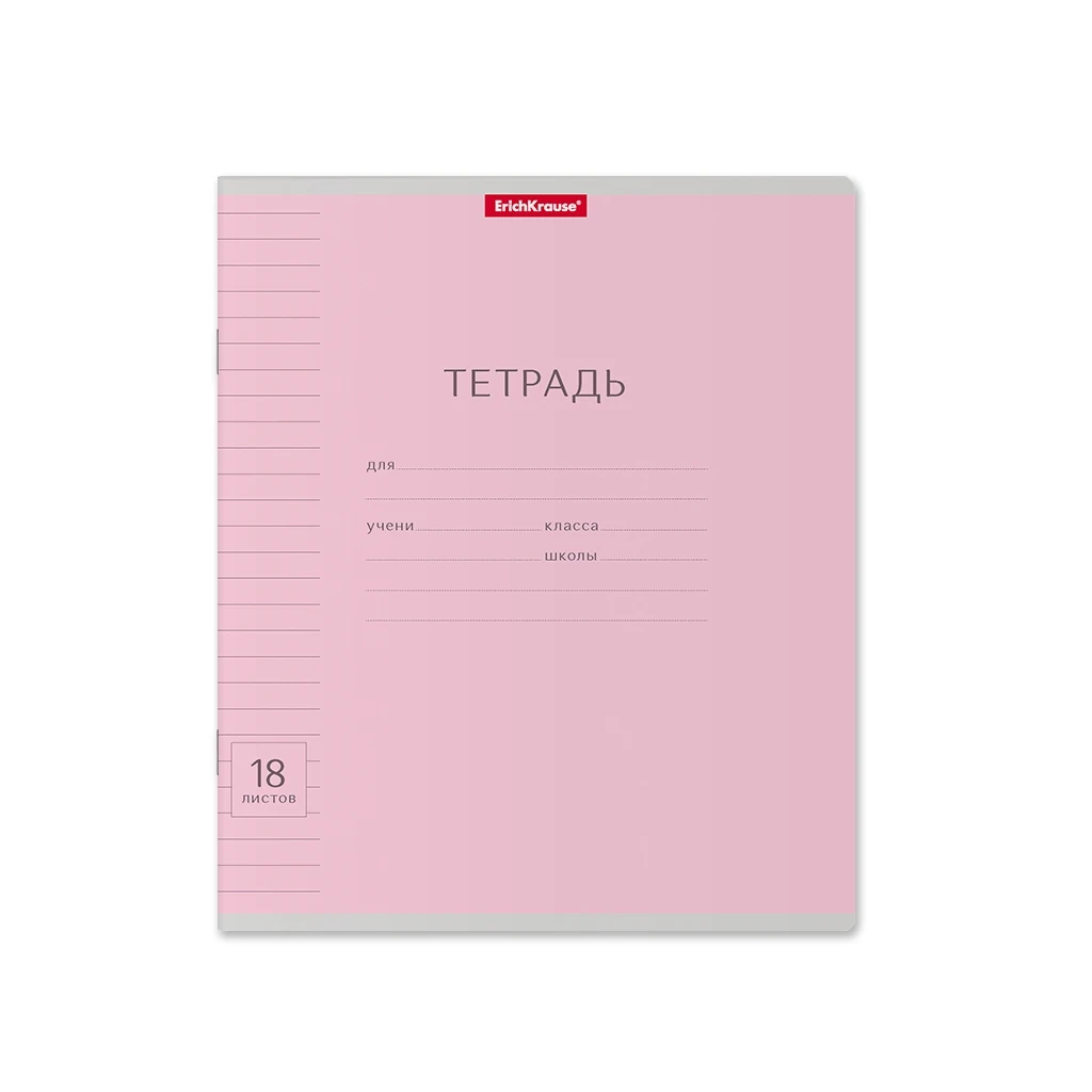 Тетрадь школьная ученическая Erich Krause Классика с линовкой розовая, 18 Тетрадь школьная ученическая Erich Krause Классика с линовкой розовая, 18