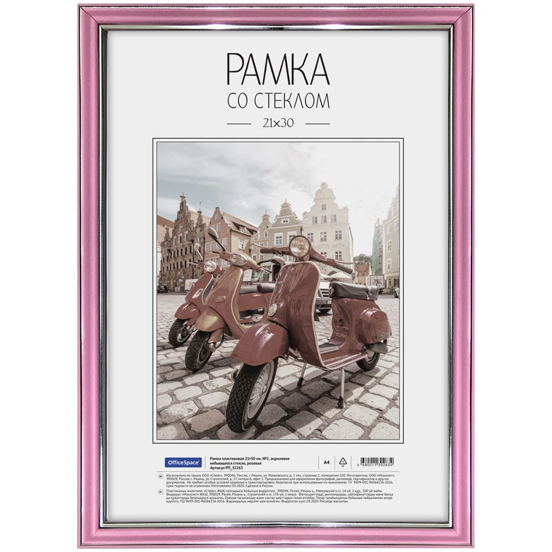 Рамка пластиковая 21*30 см, OfficeSpace, №2, акриловое небьющееся стекло,