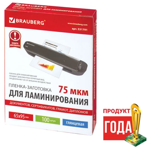 Пленки-заготовки для ламинирования МАЛОГО ФОРМАТА (65х95 мм), КОМПЛЕКТ 100 штук,