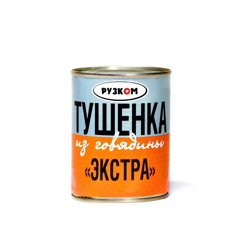 Мясные консервы Рузком Тушенка из говядины Экстра STO, 338г.