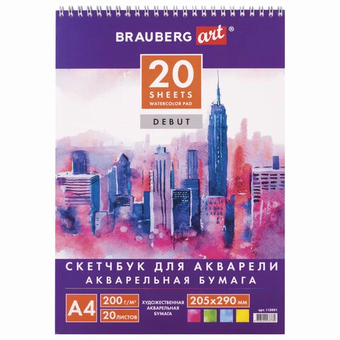Скетчбук, акварельная белая бумага 200 г/м2 ГОЗНАК, 205х290 мм, 20 листов,