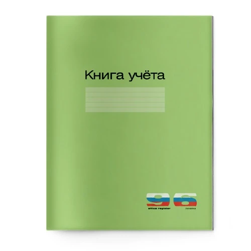 КНИГА УЧЕТА А4 96 Л.ЛИН. КАРТ.ОБЛ. "ЗЕЛЕНЫЙ"