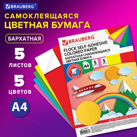 Цветная бумага А4 БАРХАТНАЯ САМОКЛЕЯЩАЯСЯ, 5 листов 5 цветов, в пакете, 110