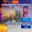 Картина стразами (алмазная мозаика) 40х50 см, ОСТРОВ СОКРОВИЩ "Закат в