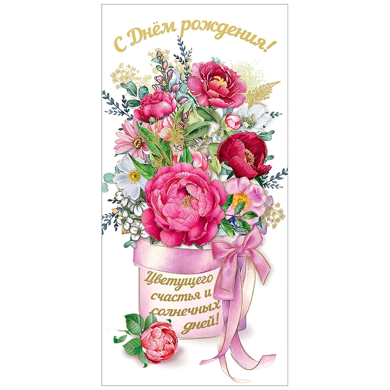 Конверт для денег Праздник "С Днем рождения!", 84*168мм, фольга