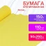 Бумага крепированная для творчества и флористики, 110 г/м2, желтая, 50х250 см,