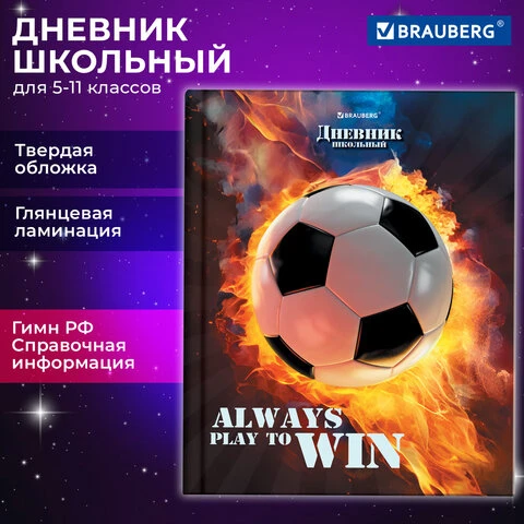 Дневник 5-11 класс 48 л., твердый, BRAUBERG, глянцевая ламинация, с подсказом,