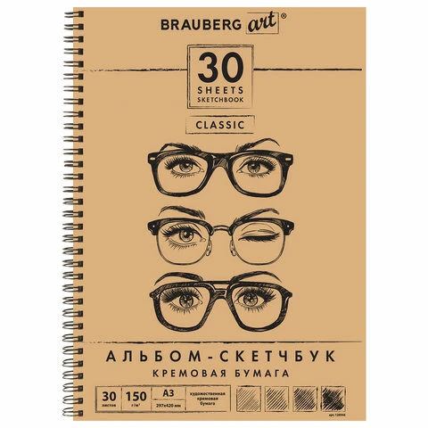 Альбом-скетчбук БОЛЬШОЙ ФОРМАТ (297х420 мм) А3, кремовая бумага, 30 л., 150