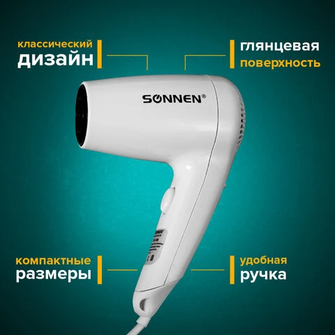 Фен для волос настенный SONNEN HD-1288, 1200 Вт, пластиковый корпус, 2 скорости,