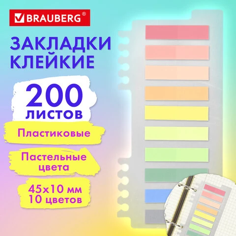 Закладки клейкие пастельные BRAUBERG PASTEL, пластиковые, 45х10 мм, 10 цветов х