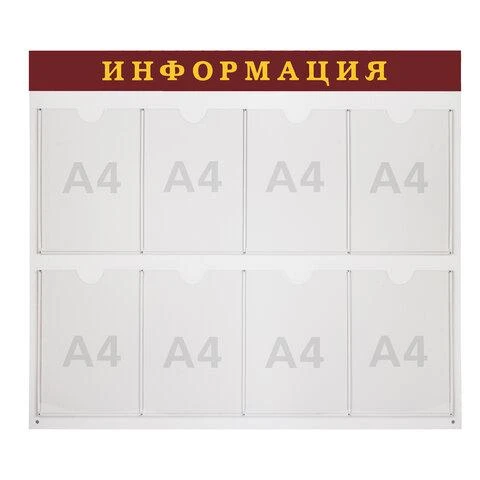 Доска-стенд "Информация" (92х80 см), 8 плоских карманов А4, BRAUBERG,